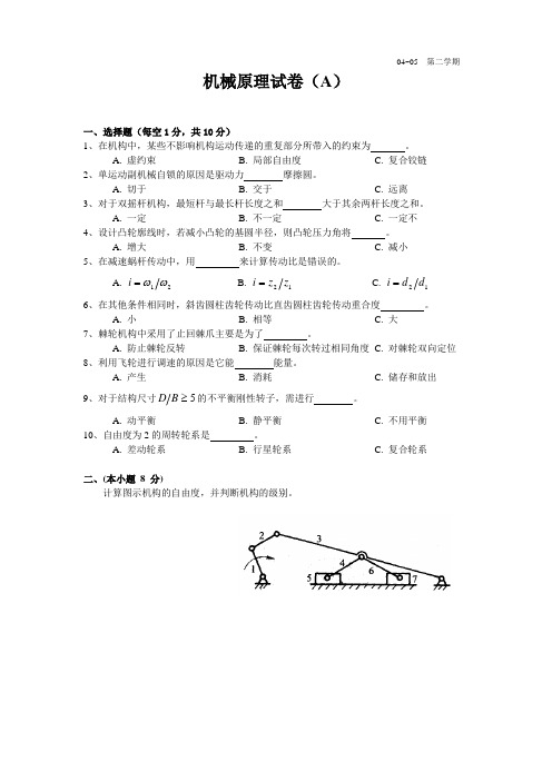 机械原理期末考试试卷