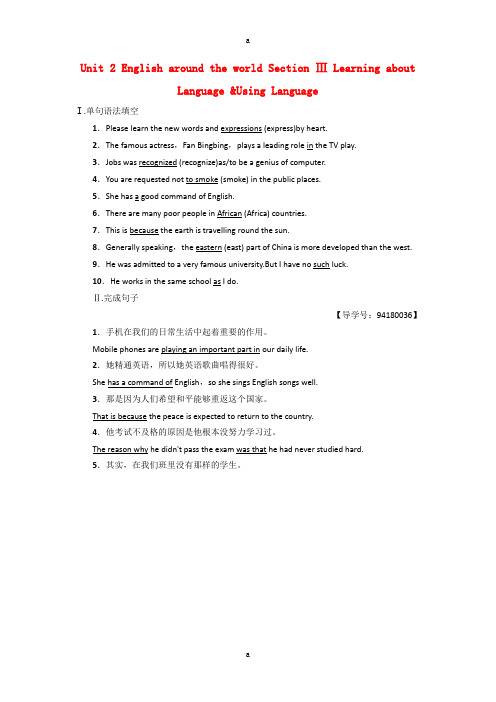 高中英语 Unit 2 English around the world Section Ⅲ Lea