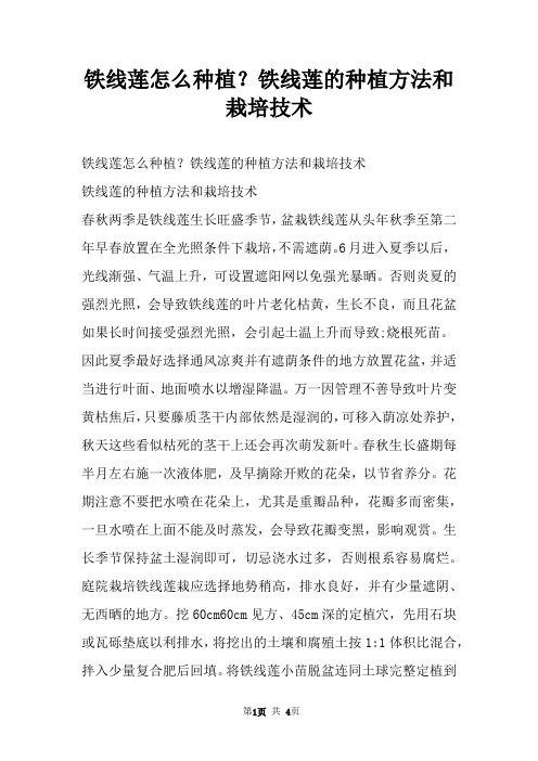 铁线莲怎么种植?铁线莲的种植方法和栽培技术