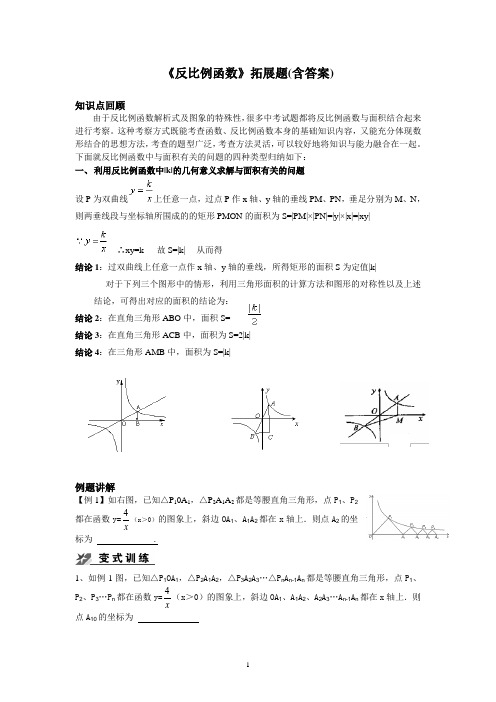 中考数学专题复习《反比例函数》拓展题(含答案)