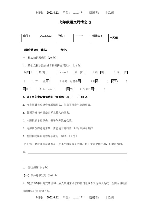 七年级下学期第七次周清测试试题试题