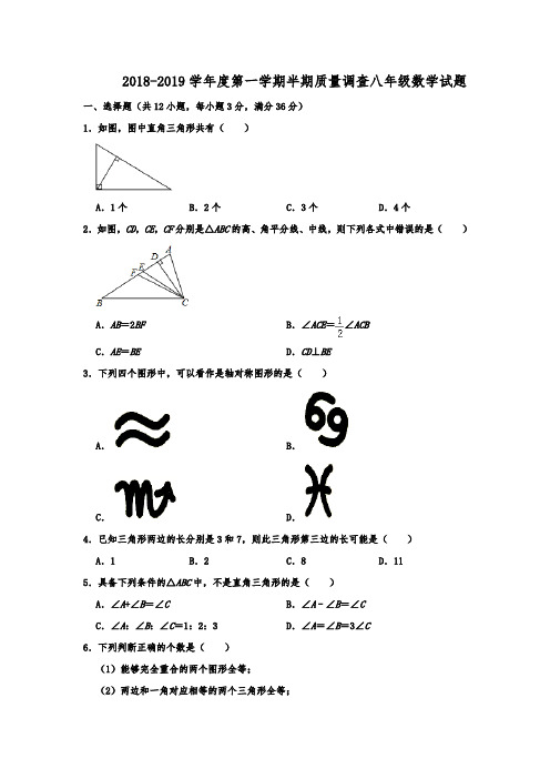 天津市武清区2018-2019学年度第一学期半期质量调查人教版八年级数学试题  含解析