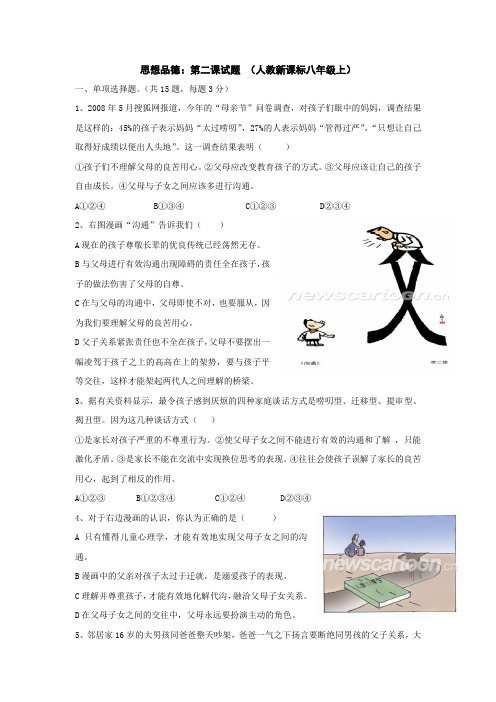 《我与父母交朋友》同步测试2