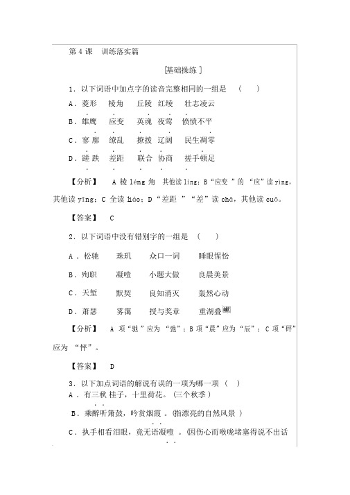 新人教版语文必修四第4课柳永词两首Word版含解析