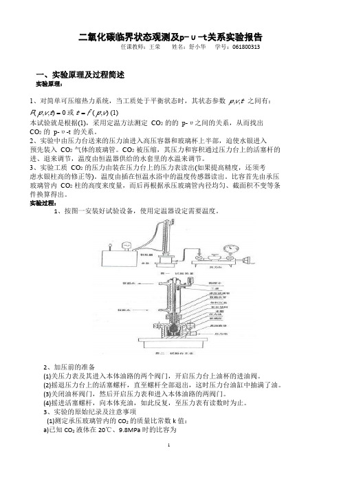 二氧化碳临界状态的观测和p-v-t关系