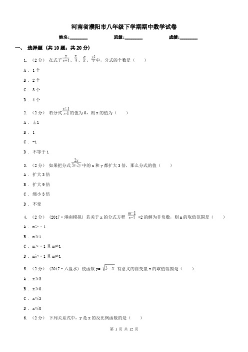 河南省濮阳市八年级下学期期中数学试卷