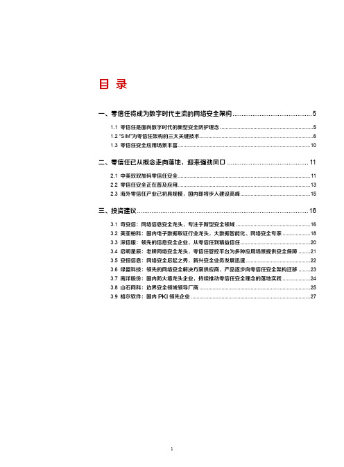 零信任安全数字时代主流的安全架构