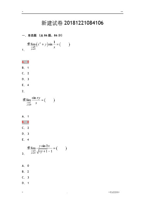 高等数学Ⅱ复习题部分答案