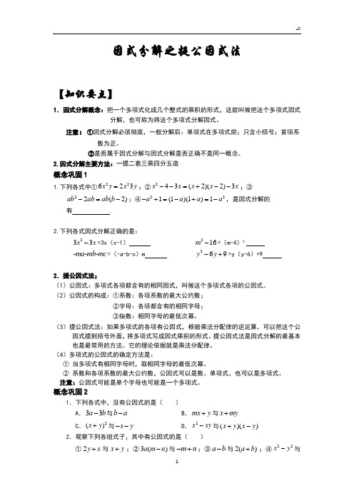 因式分解之提公因式法