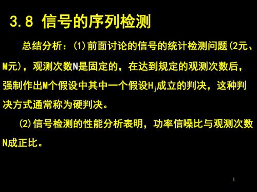 第三章信号检测与估计理论4