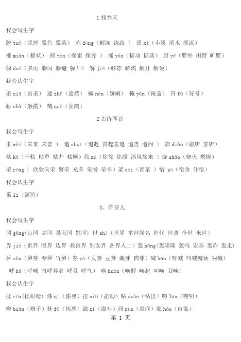 小学二年级下册语文生字组词共11页word资料