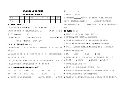 五年级下册语文第五单元测试卷(含答案)