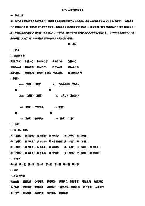 新人教版小学三年级下册一二单元复习资料打印版