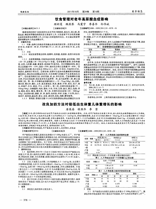 改良加奶方法对极低出生体重儿体重增长的影响