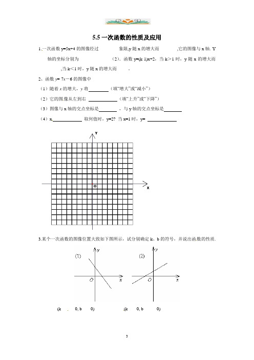 浙教版数学八年级上册5.5《一次函数的简单应用》练习题1.doc