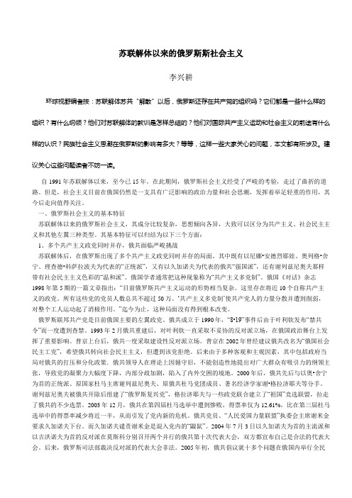 苏联解体以来的俄罗斯斯社会主义