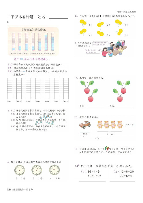 小学数学二年级数学下册课本易错题(彩图)