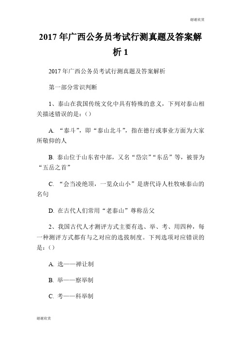 20XX年广西公务员考试行测真题及答案解析.doc