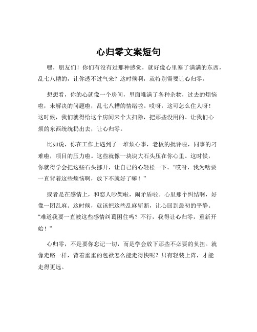 心归零文案短句