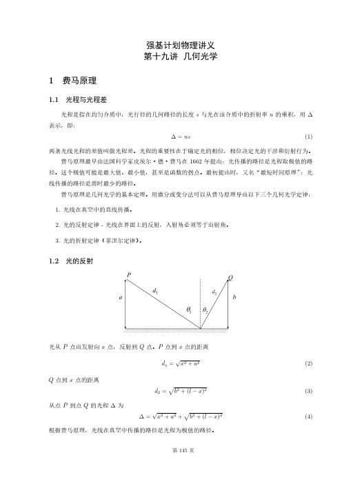 高校物理强基计划讲义-几何光学(带答案详解)