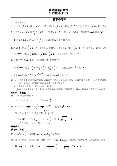 (全)基本不等式应用-利用基本不等式求最值的技巧-题型分析1