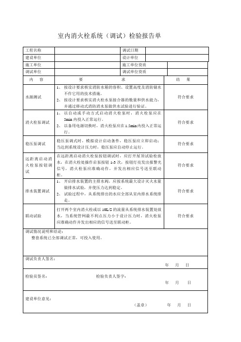 消防系统调试报告