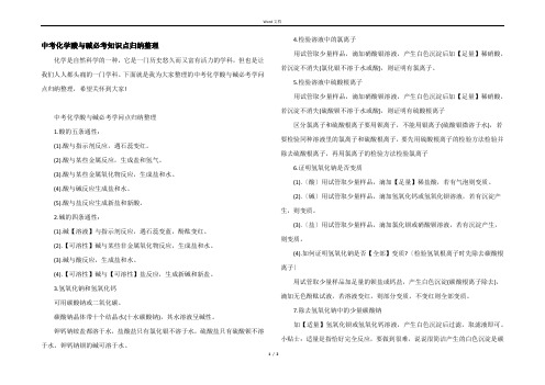 中考化学酸与碱必考知识点归纳整理