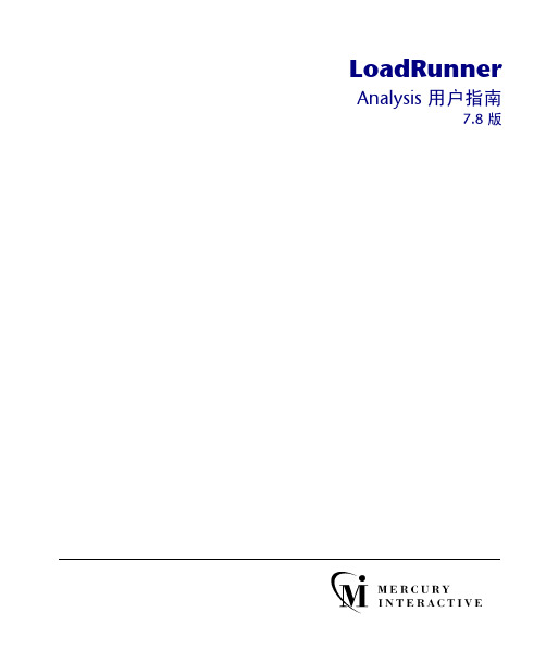 迈锐步 Mercury Interactive 负载测试软件 LoadRunner Analysis