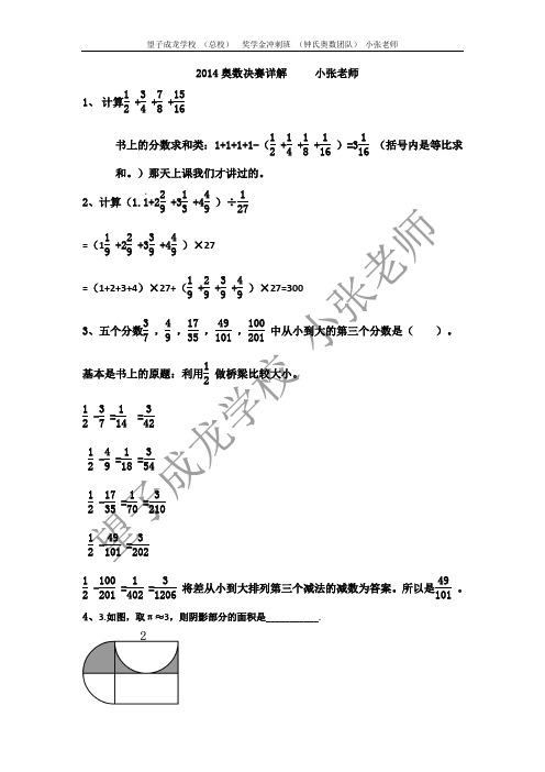 2014奥林匹克数学竞赛试题与详细解答