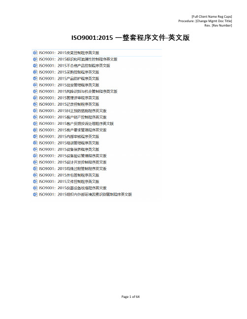 ISO9001：2015一整套程序文件英文版