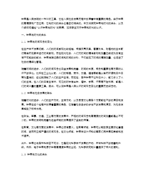 探究钟表与时代的关系——认识钟表与时代教案