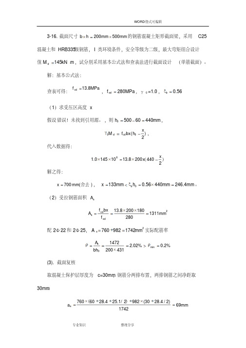 结构设计原理课后答案解析第三版