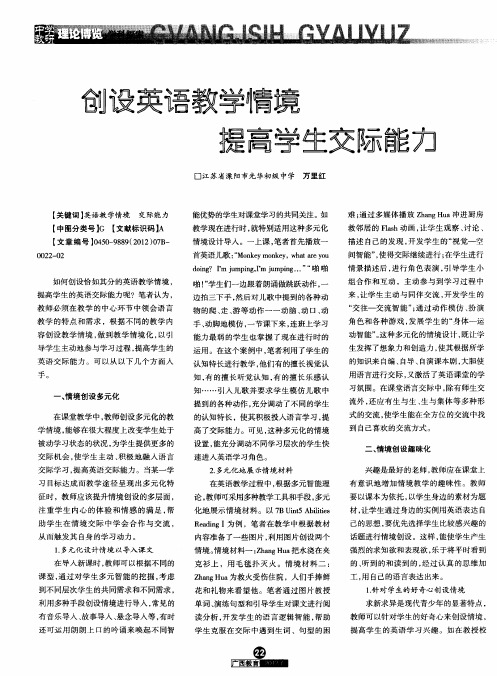 创设英语教学情境 提高学生交际能力