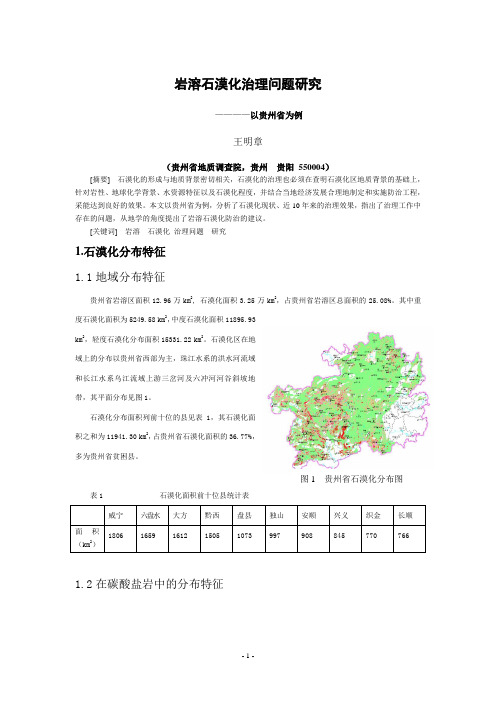 贵州石漠化分布特征