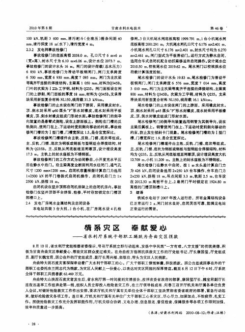 情系灾区  奉献爱心——省水利厅系统干部职工踊跃为舟曲灾区捐款