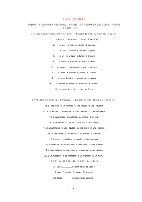 2009年4月河北省高等教育自学考试第二外语(法语)试题--及答案