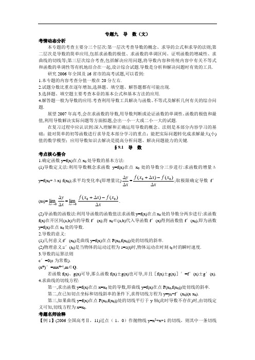 最新高三教案-2018年高中总复习第二轮数学第一部分专