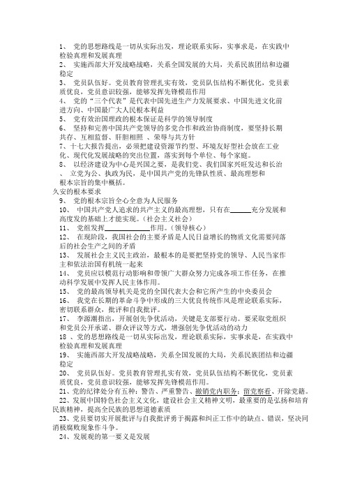 重点培养对象考试考试复习资料