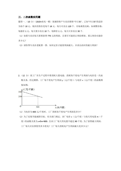 二次函数的应用题 利润问题、面积问题、最值问题 知识点+例题+练习 (非常好 分类全面)