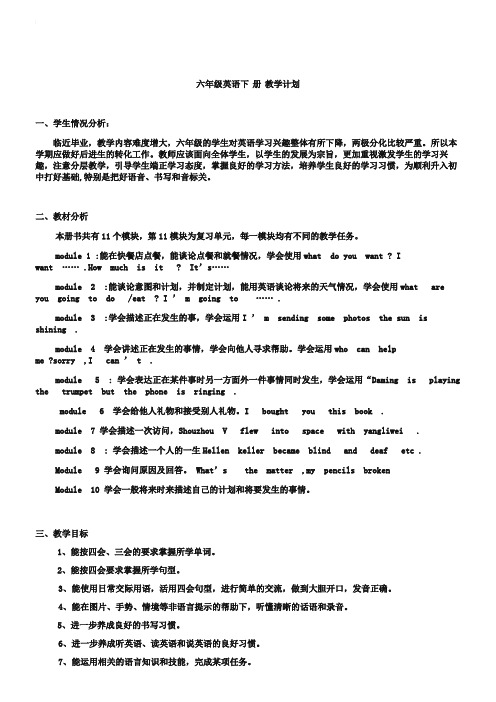 2019年外研社英语三起六年级下册教学计划