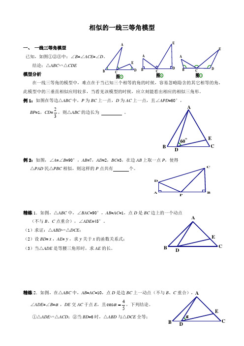 相似的一线三等角模型