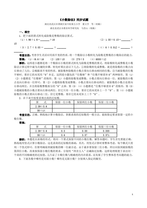 人教版五年级数学上册《小数除法》同步试题(含答案)