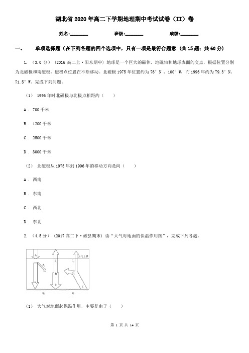 湖北省2020年高二下学期地理期中考试试卷(II)卷