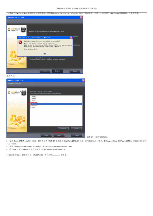 CAMWorks 2010 SP1.0安装图解