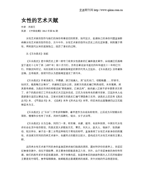 女性的艺术天赋