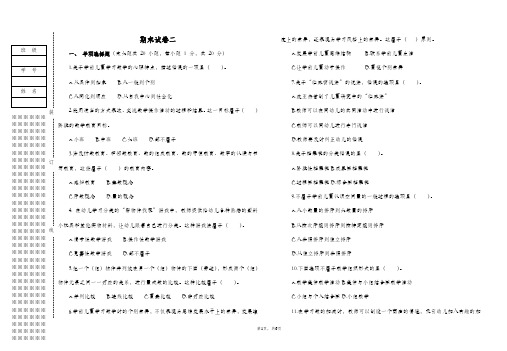 学前儿童数学教育与活动指导期末试卷含答案