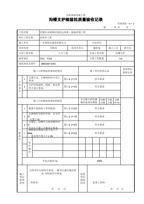 002沟槽支护检验批质量验收记录(填写范例)