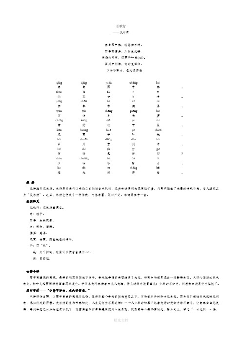 小学生必背古诗80首带拼音-有解释(完美版)