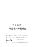 基于FP干涉传感的温度、压强特性研究毕业设计开题报告名师教案与资料