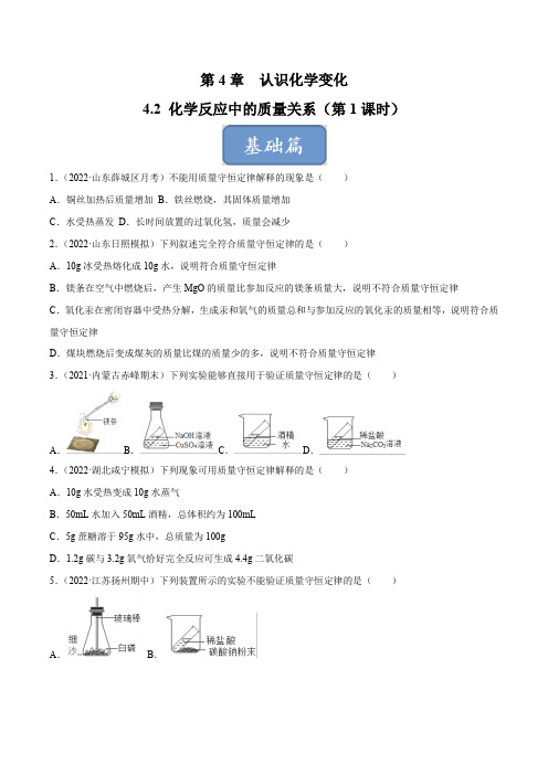 【同步练习】沪教版初三化学上册4